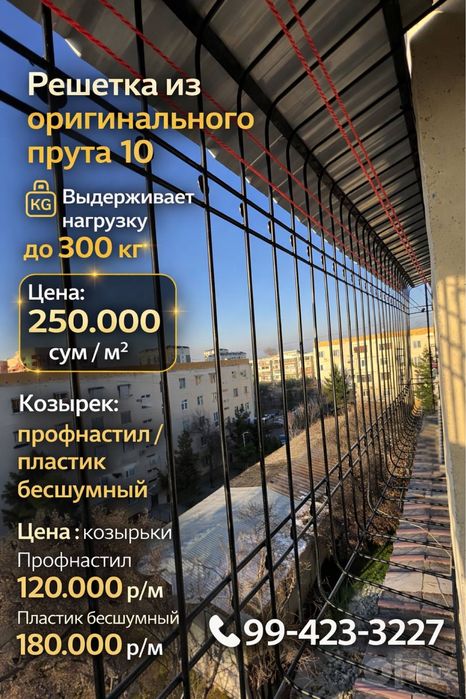 Решётки для окон, казырки