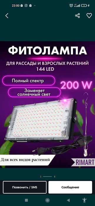 Фитолампа иссикхона ун махсус