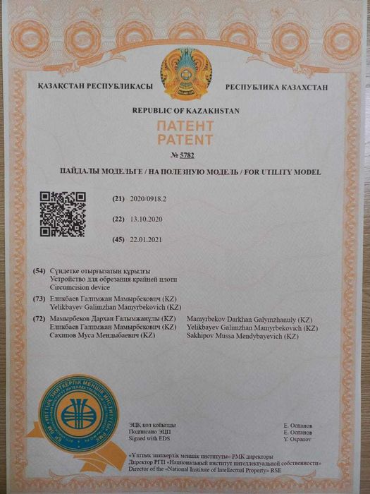 Сүндеттеу. Обрезание