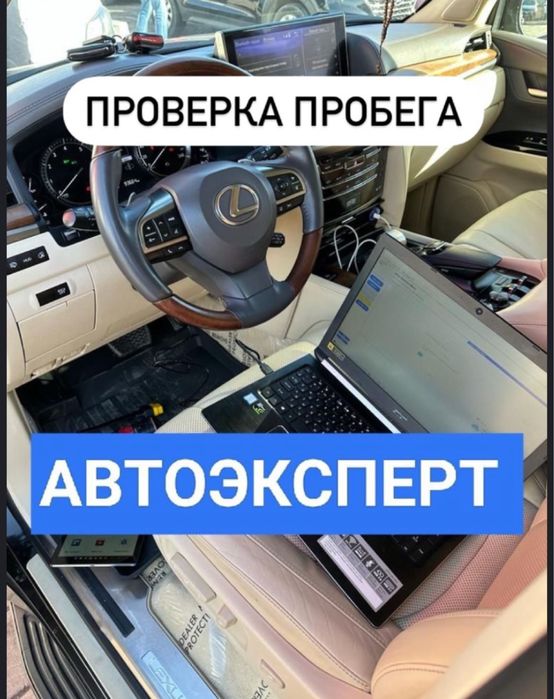 Автоподбор,Автоподборщик,Автоэксперт,Проверка авто
