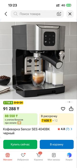 Продам еофемашину sencor