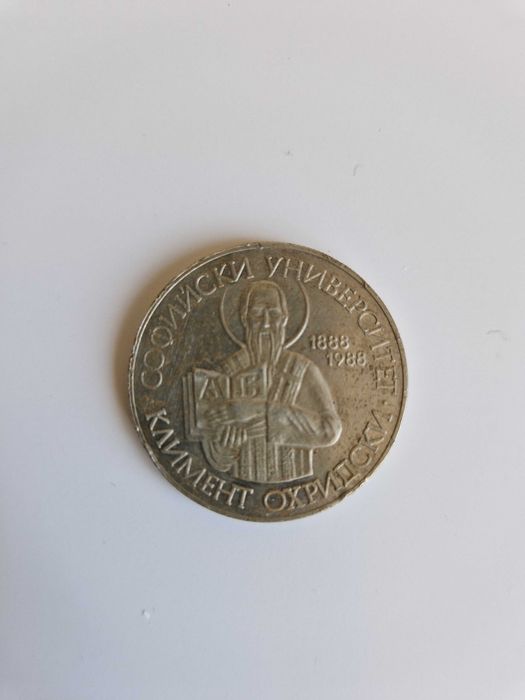 Продавам два броя юбилейни монети