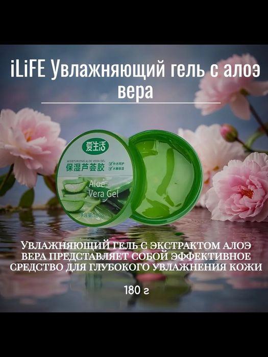 Алоэ вера гель для тела и лица.