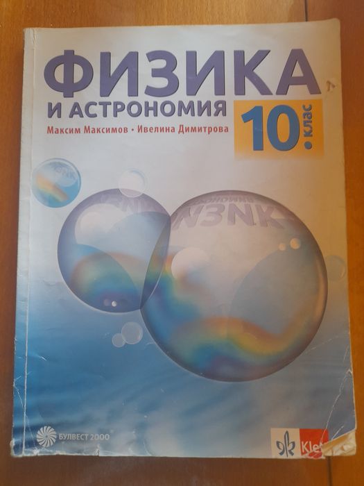 Учебници за 10 клас