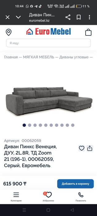 Диван состояние отличное