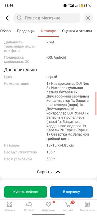 Квадрокоптер (дрон) dji neo