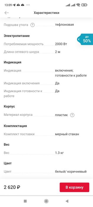 Утюг Maxwell MW 3049 - MW