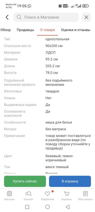 Кровать с матрасом 90*200