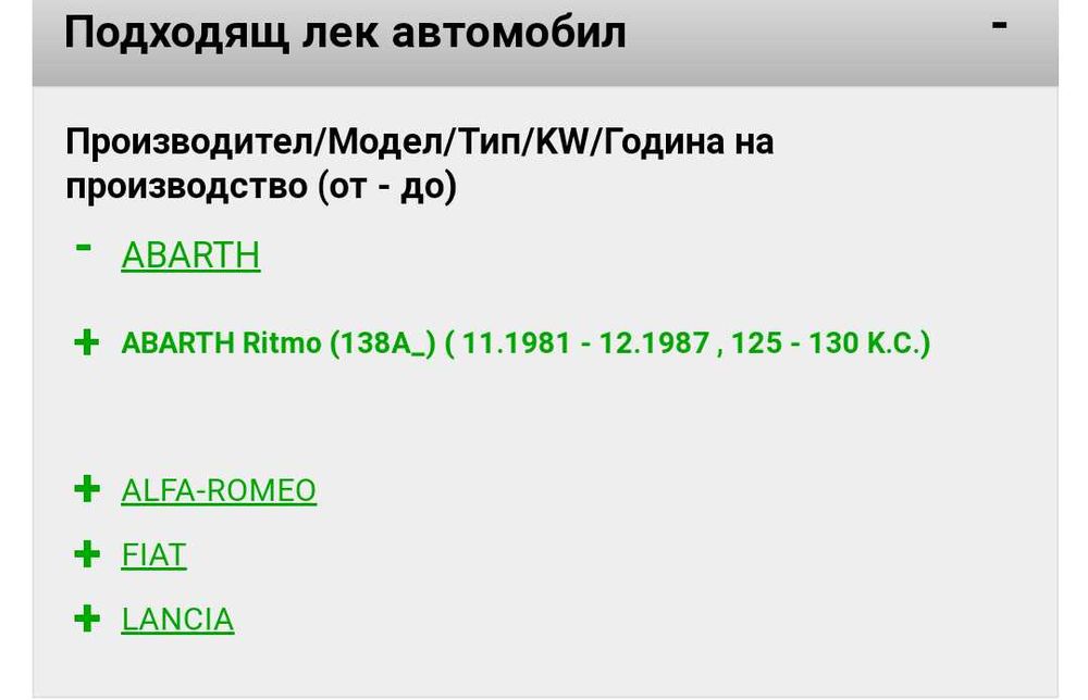 Продавам нов съединител за Алфа Ромео, Фиат, Ланчия