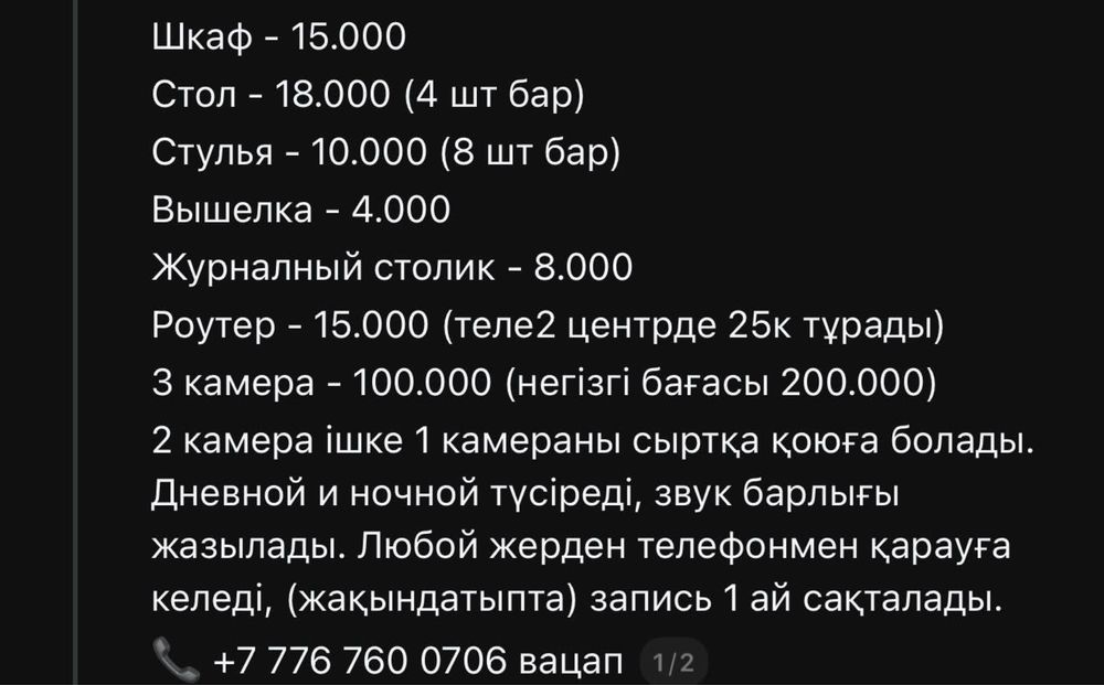 Офисные мебели и стуля