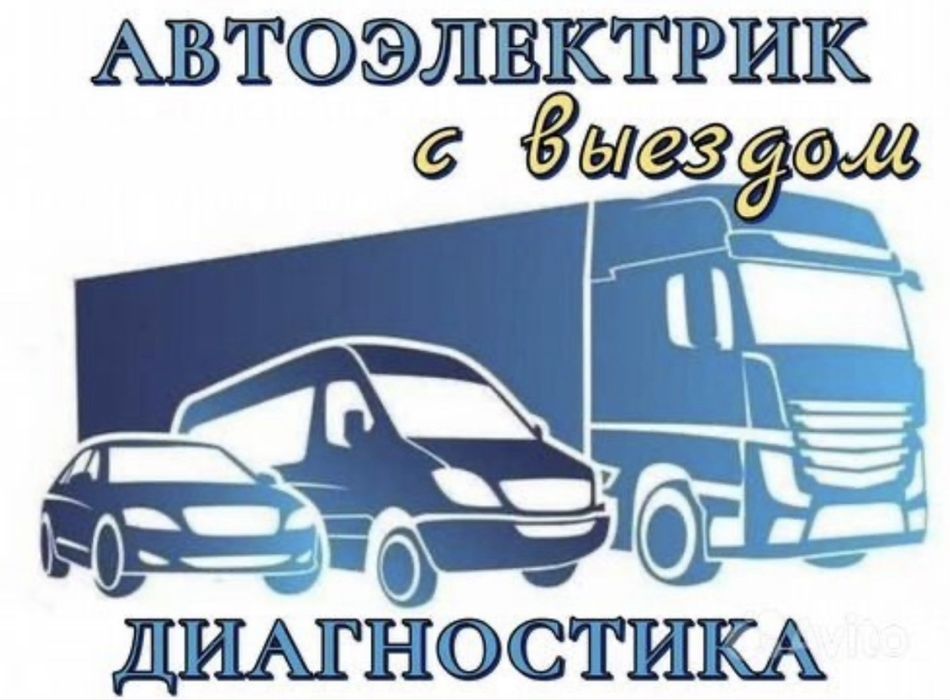 Ремонт авто на выезд
