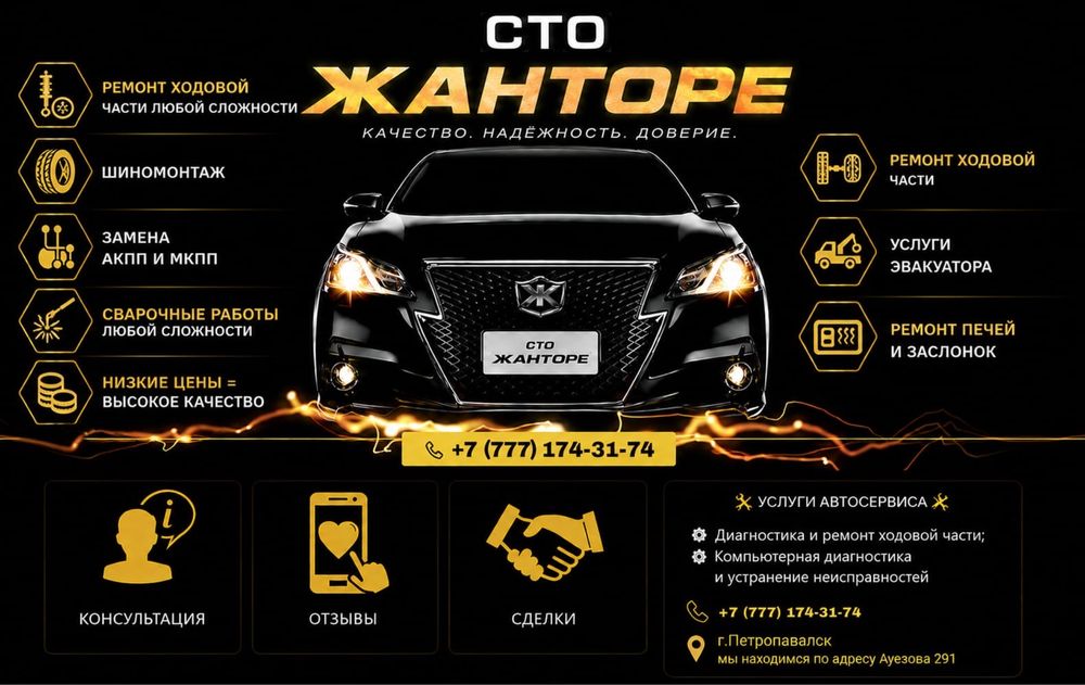 СТО  до Последнего клиента лучшее в городе Петропавлск!