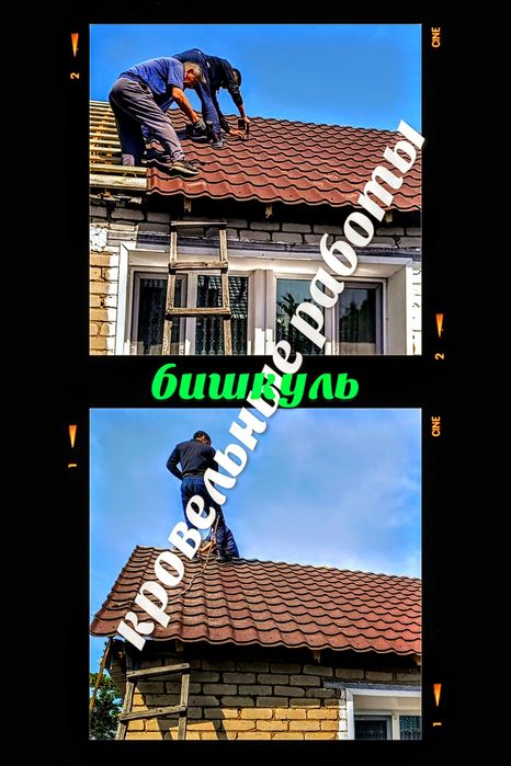 Строители.Крыши.Выедим по СКо.
