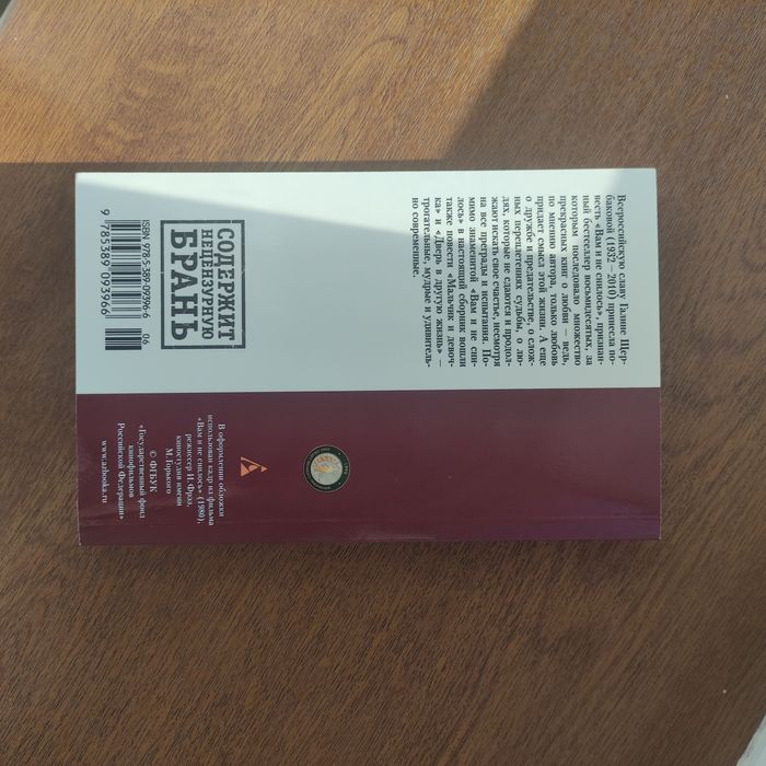 Книга "Вам и не снилось" Щербаковой