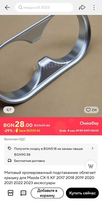 Аксесоари за Mazda CX5-2023