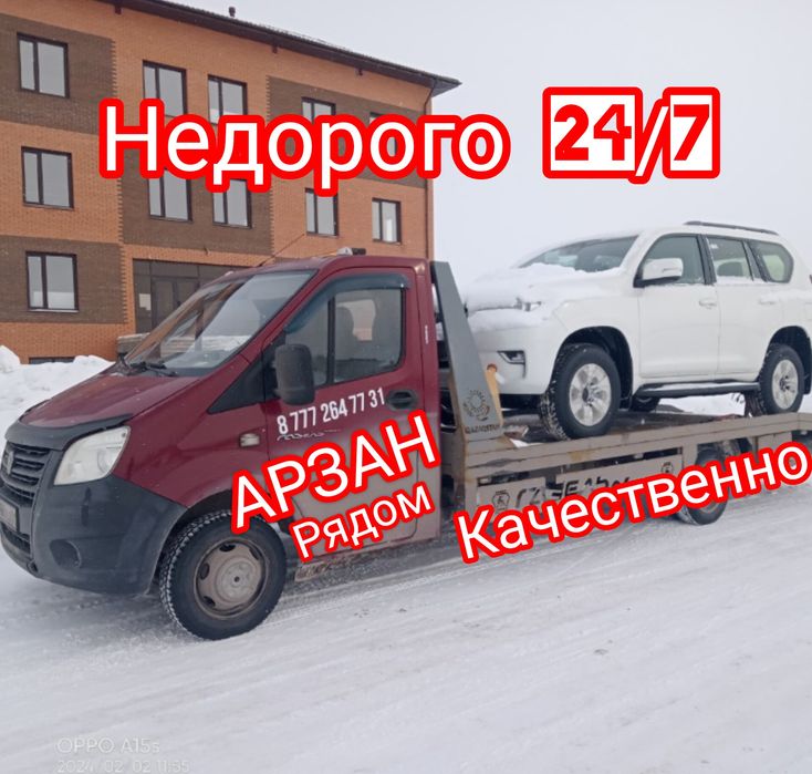 Свободный Эвакуатор Город Междугород Трасса