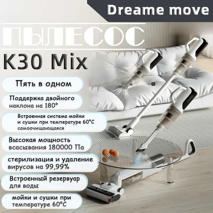 Беспроводной моющий пылесос Dreame K30 Mix