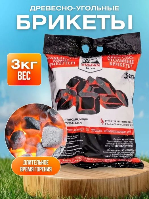 Древесный угольный брикет, ағаш көмір  шашьлик  

Берёза және алма аға