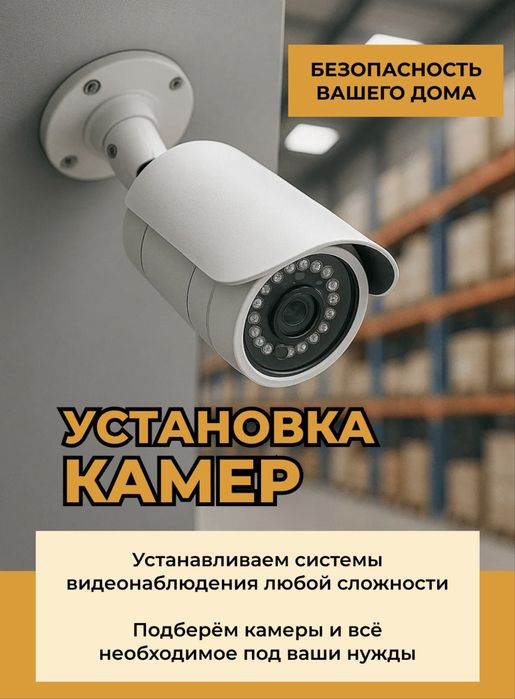 Установка камер видеонаблюдения