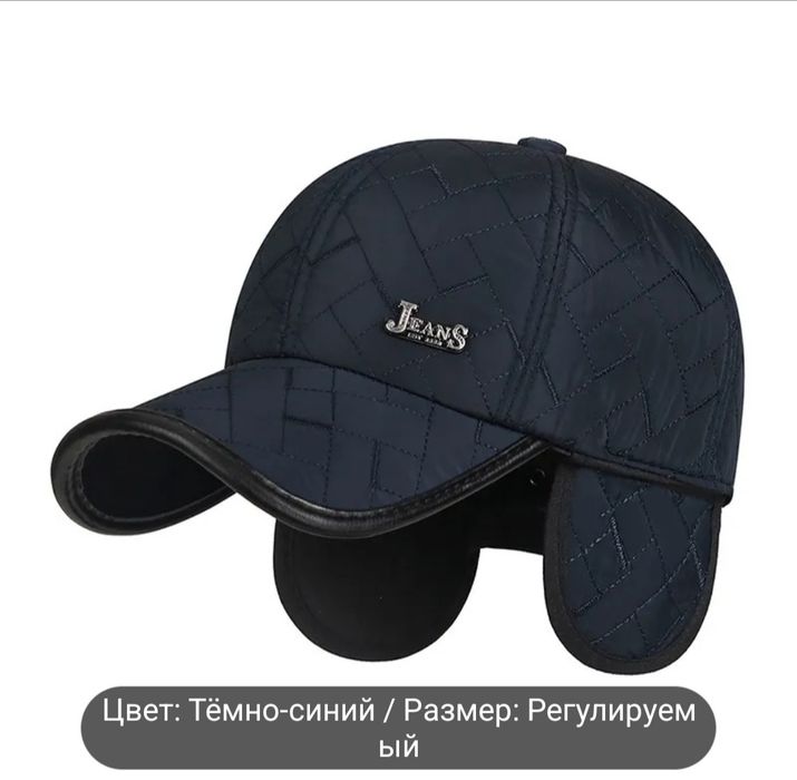 Кепка, теплая зимняя с ушками, супер цена.