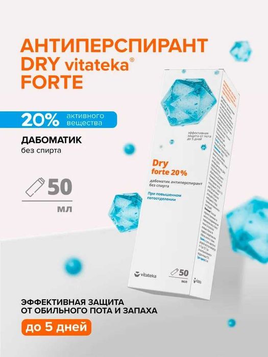 Антиперспирант дезодорант dry extra forte 30% от пота и запаха долго
