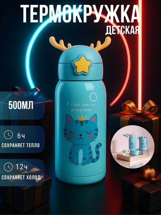 Детский термос-поильник с трубочкой, 500 мл, термос для детей термос