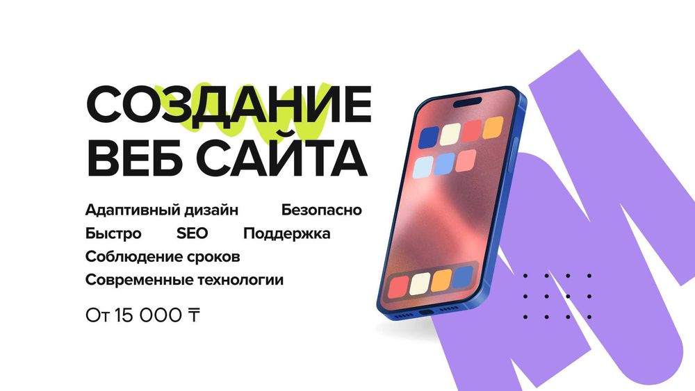 Создание Веб Сайта
