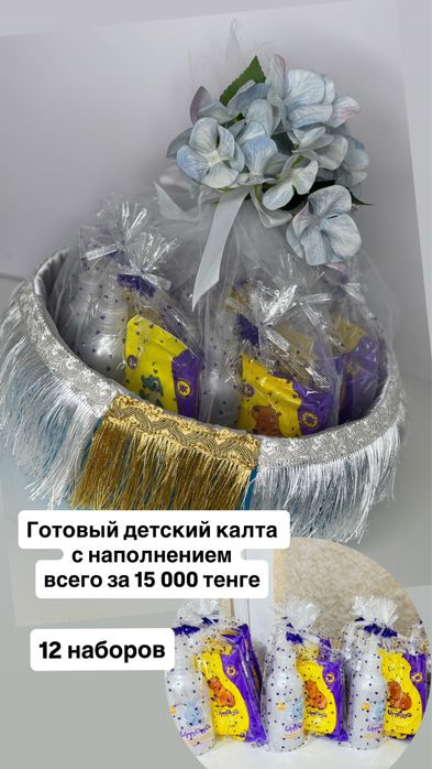 Готовый калта с наполнением