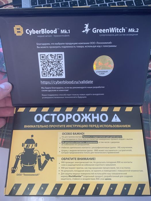 Жидкий металл cyberblood