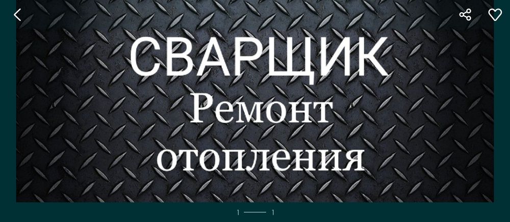 Отопление сварщик 24/7