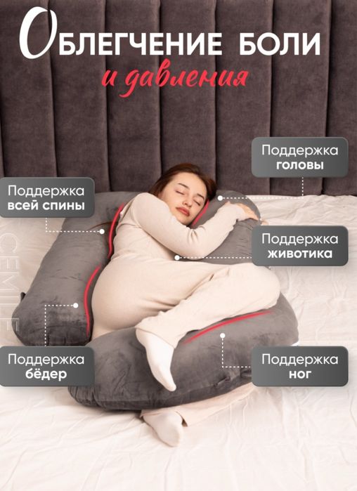 Подушка для беременных
