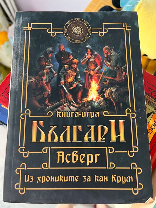 Българска книга-игра