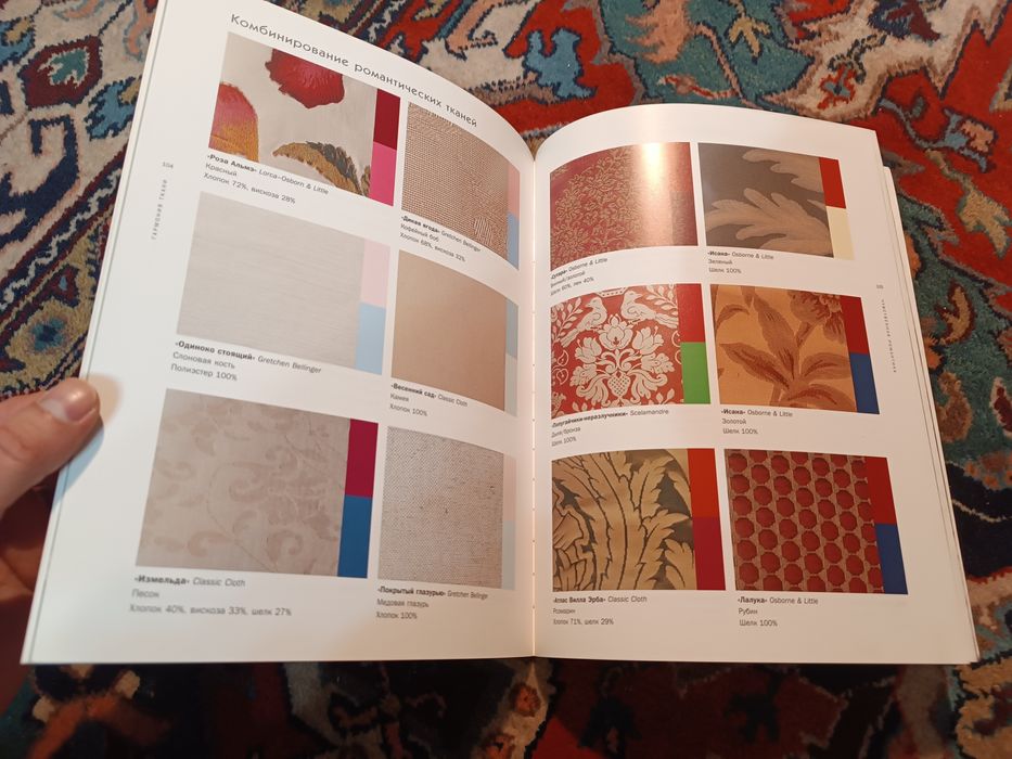 Гармония ткани ткани