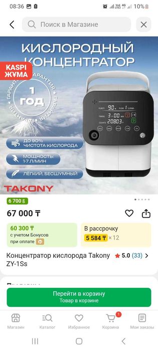 Кислородный концентратор