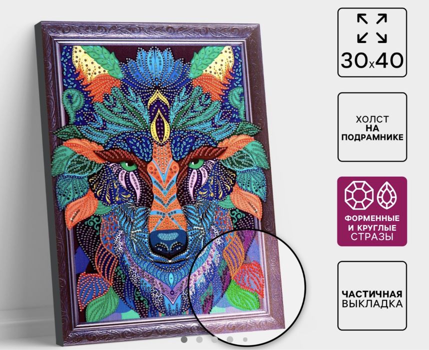 АлмазнаЯ мозайка