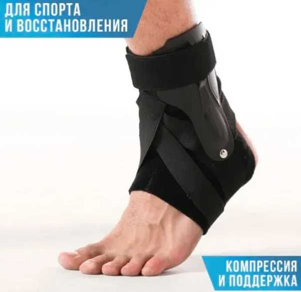 Фиксатор голеностопа 40-43 размер