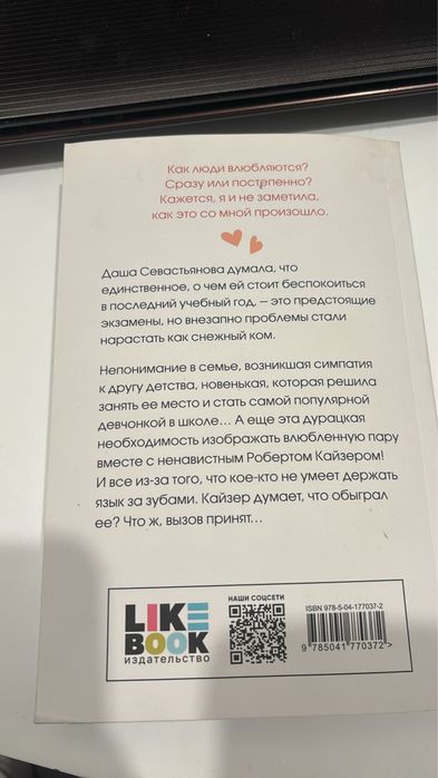 Ася Лавринович , Нелюбовь сероглазого короля