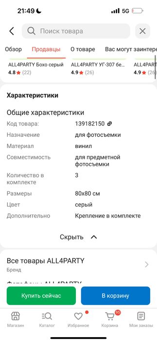 Фотофон для предметной сьемки