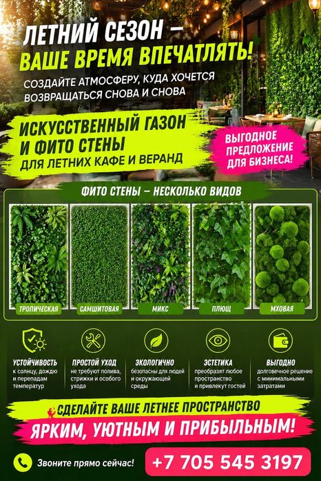 Теневая сетка, фитостены