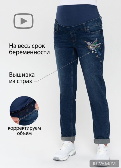 Новые джинсы для беременных