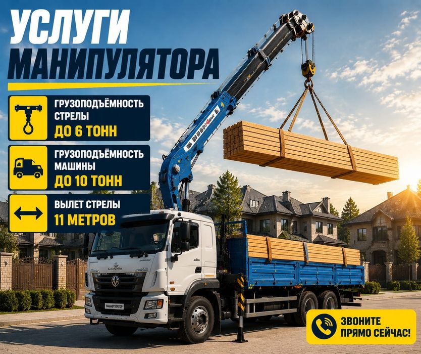 Услуги . Аренда ианипулятора
