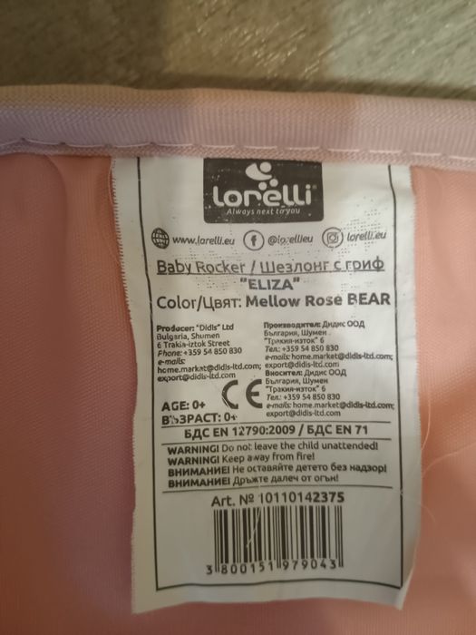 Детски шезлонг, люлка