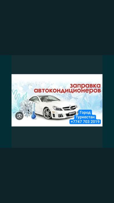 Авто Заправка  Кандицанер