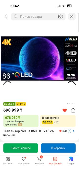 Телевизор 86 дюймов 216см