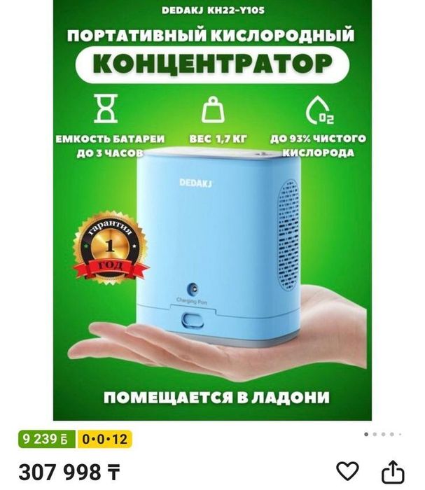 Кислородный концентратор, переносной