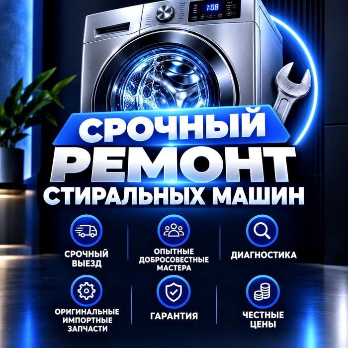 Ремонт стиральных машин на дому