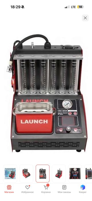 Форсуночный аппарат launch