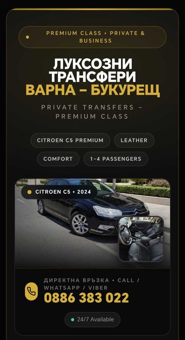 Частни Трансфери Варна - Летище Варна, Бургас, София - Луксозен автомобил