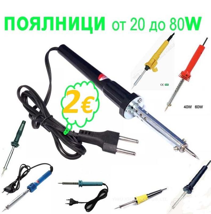 Поялник 220 волта