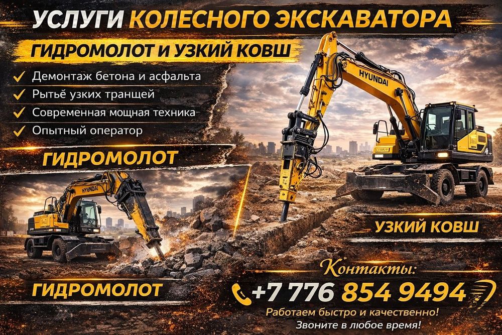 Экскаватор услуга 24/7 услуги круглосуточно